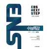 씨에스엠17) EBS NEXT STEP 수능특강[고등 수학]