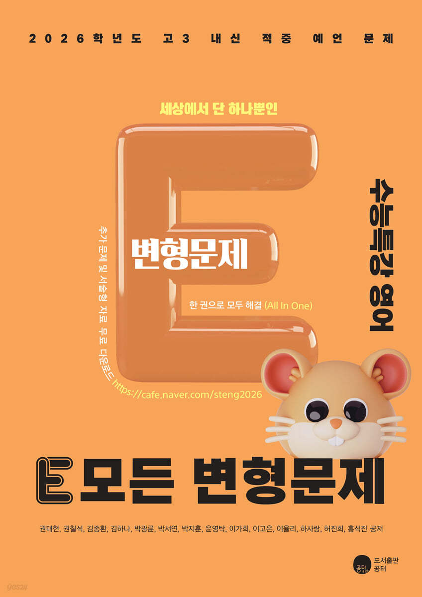 도서출판공터) E 모든 변형문제 수능특강[영어 영역]