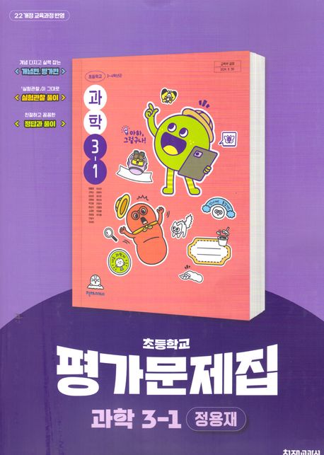 천재교육) 과학 자습서&평가문제집[초등 과학]