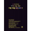 마더텅) 수능.내신 기본 개념 통합과학[고등 과학]