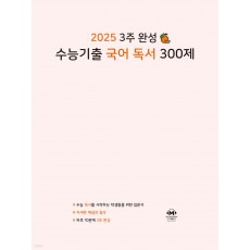 마더텅) 3주 완성 수능기출[국어]
