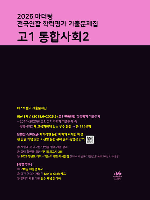 마더텅) 전국연합 학력평가 기출문제집/검정[고1]