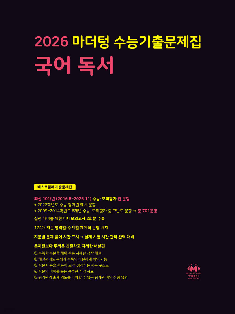 마더텅) 수능기출문제집/검정[고3]
