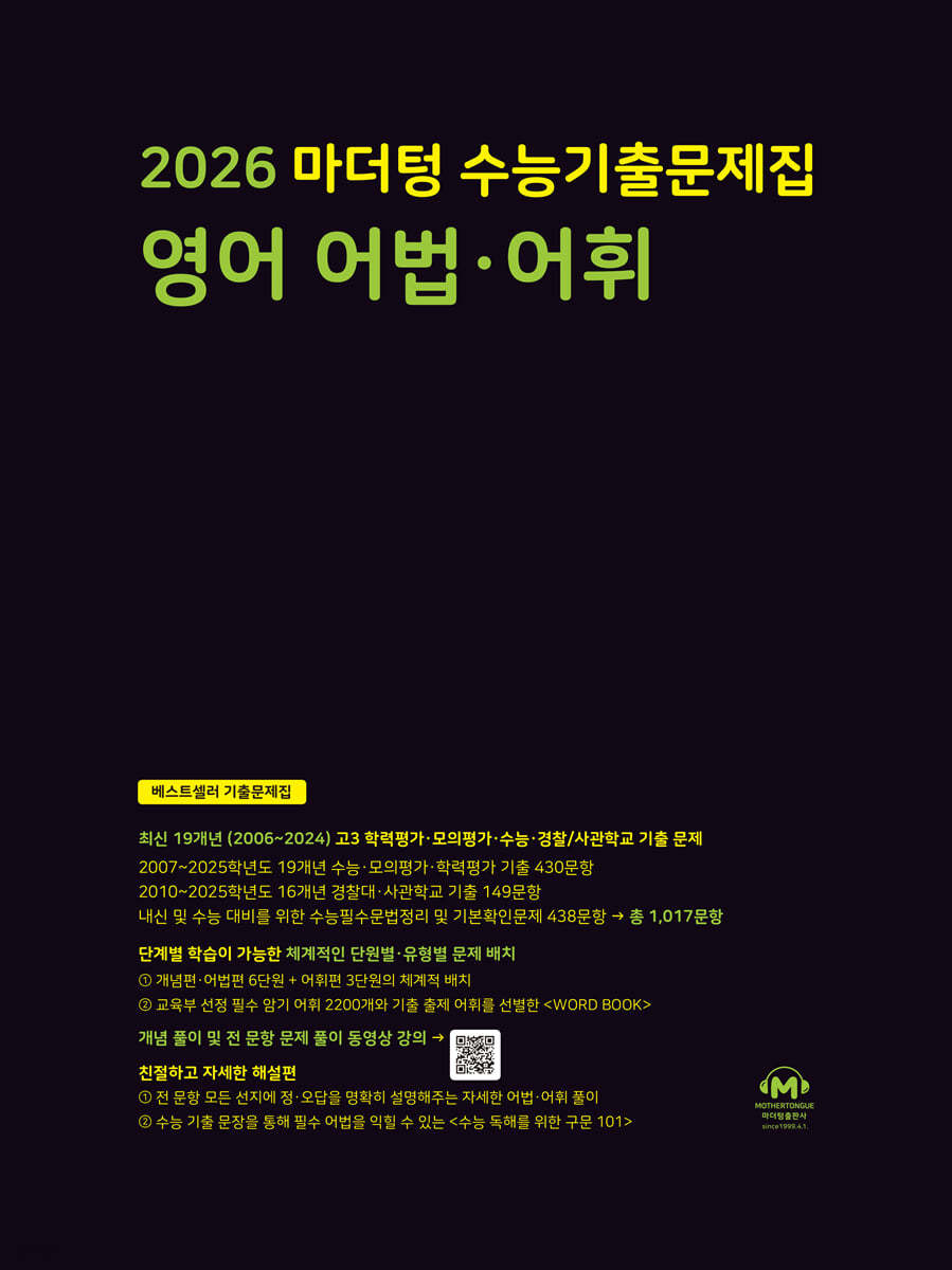 마더텅) 수능기출문제집/검정[고3]