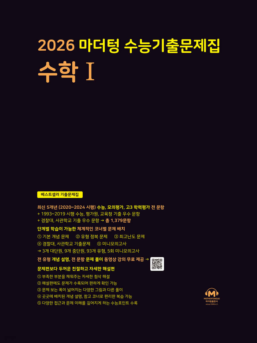 마더텅) 수능기출문제집/검정[고3]