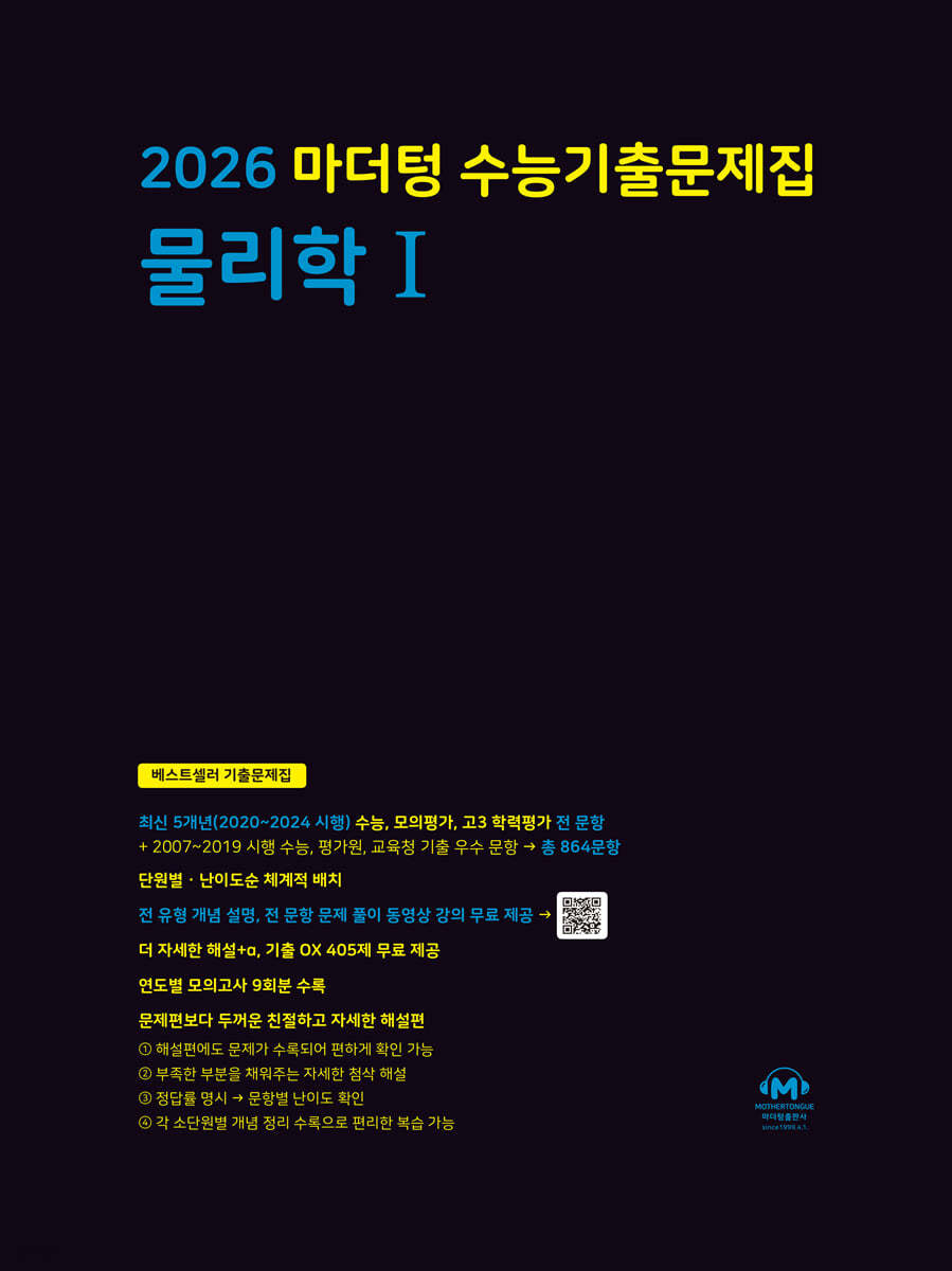 마더텅) 수능기출문제집/검정[고3]