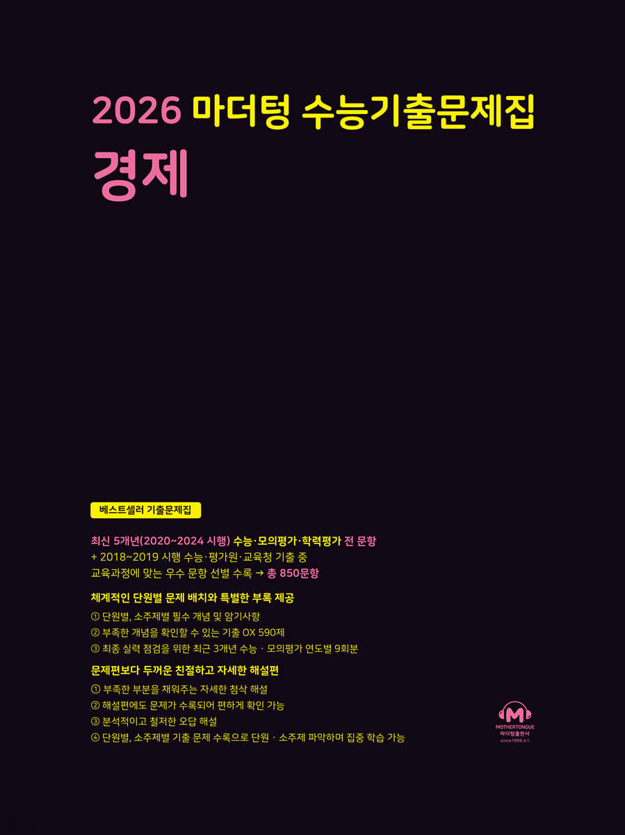 마더텅) 수능기출문제집/검정[고3]