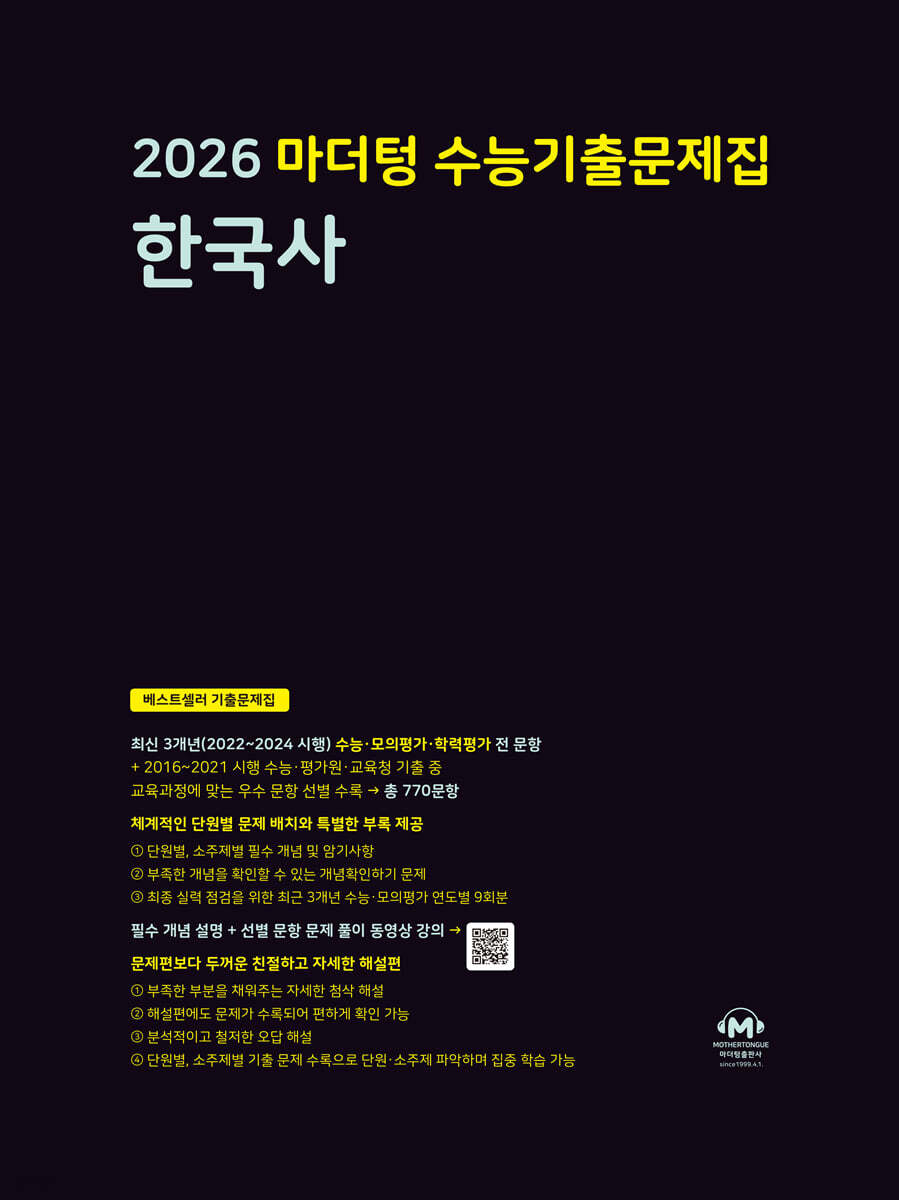 마더텅) 수능기출문제집/검정[고3]