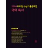 마더텅) 수능기출문제집/검정[고3]