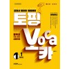 학문아카이브) 토핑보카[중등 영어]