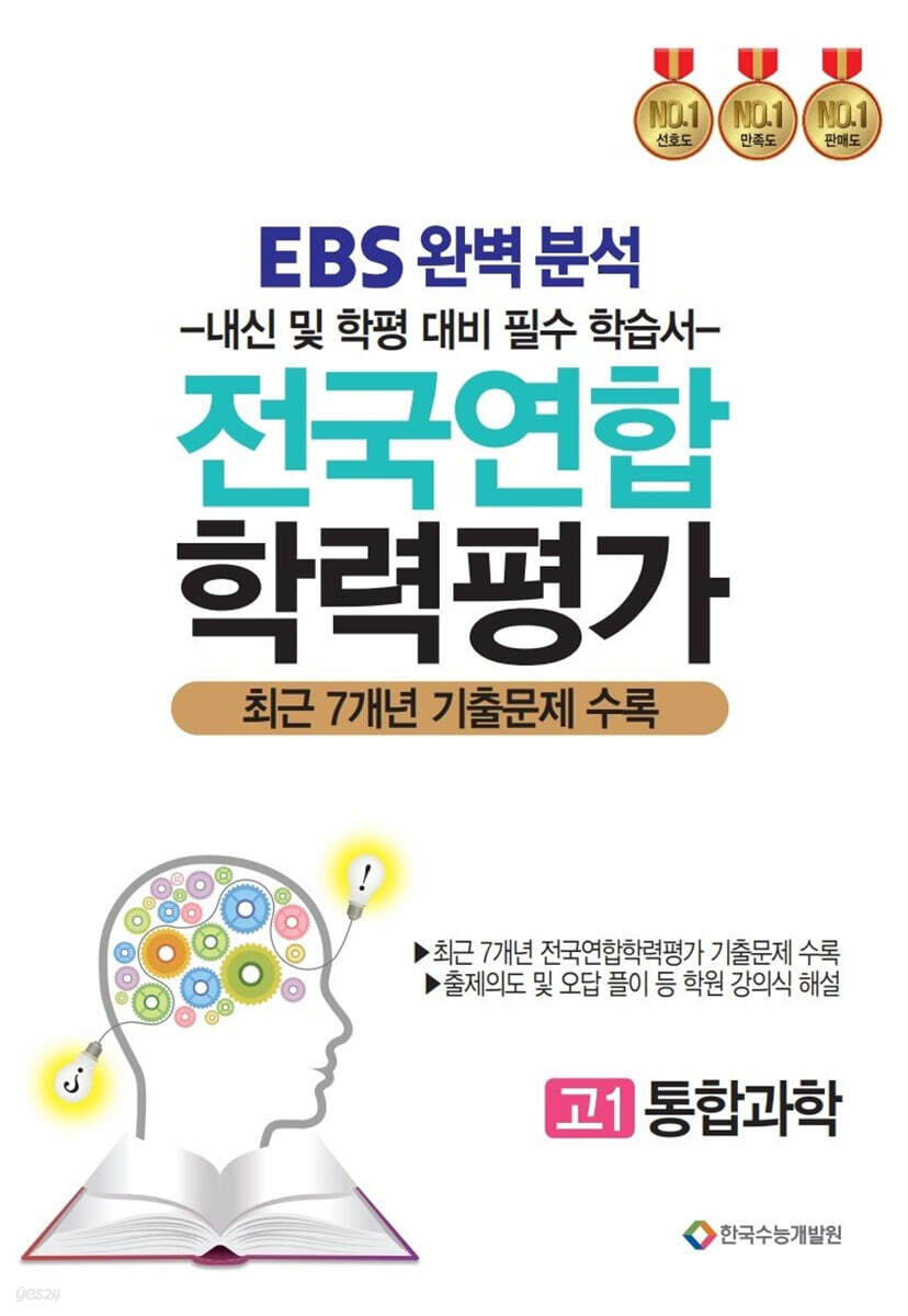 한국수능개발원) EBS 완벽분석 전국연합 학력평가[고1]