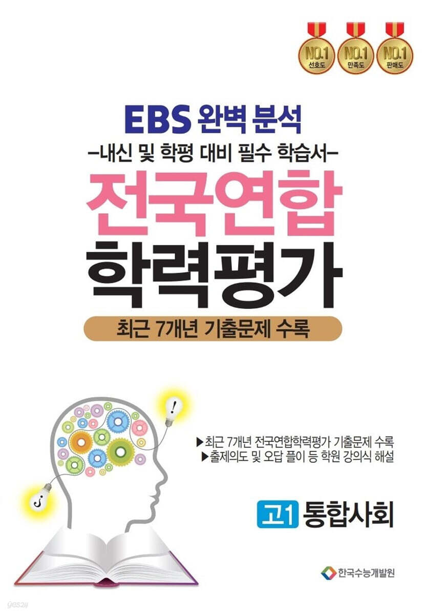 한국수능개발원) EBS 완벽분석 전국연합 학력평가[고1]