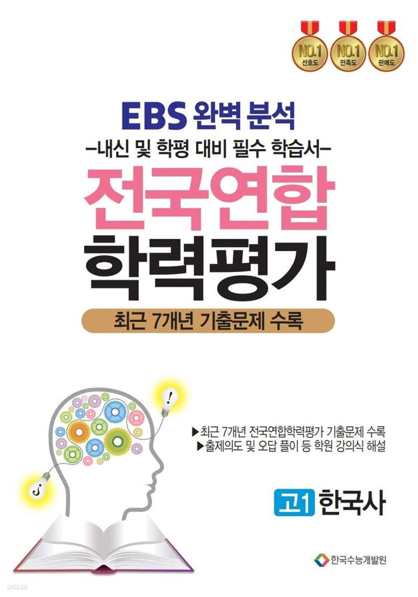 한국수능개발원) EBS 완벽분석 전국연합 학력평가[고1]