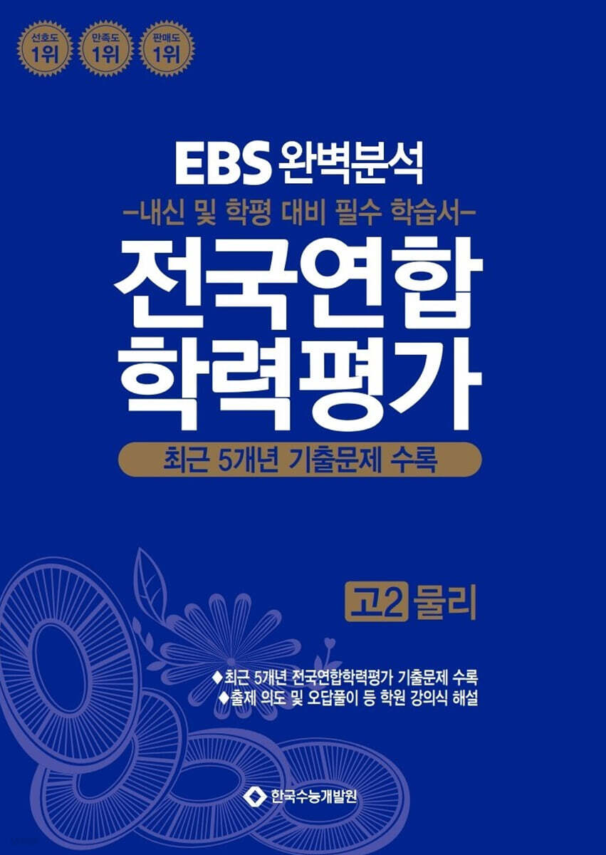 한국수능개발원) EBS 완벽분석 전국연합 학력평가[고2]