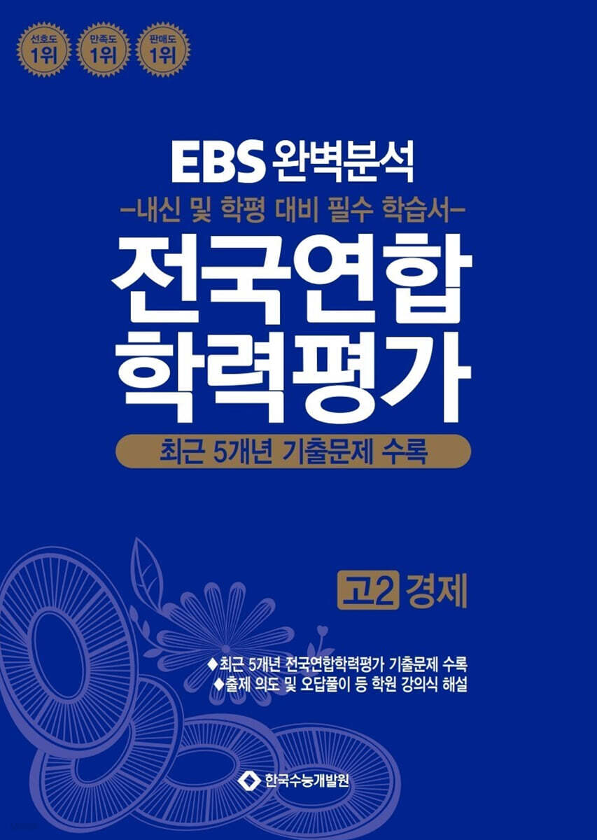 한국수능개발원) EBS 완벽분석 전국연합 학력평가[고2]