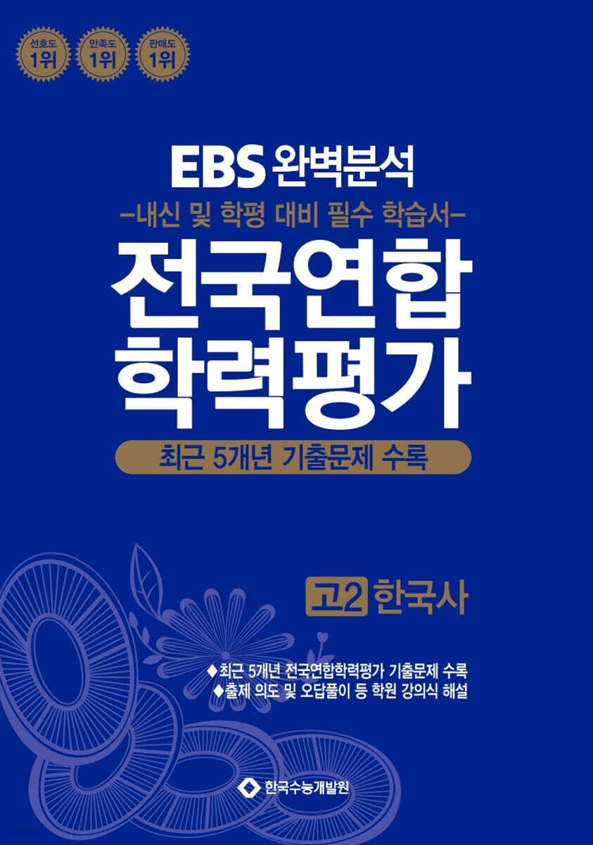 한국수능개발원) EBS 완벽분석 전국연합 학력평가[고2]