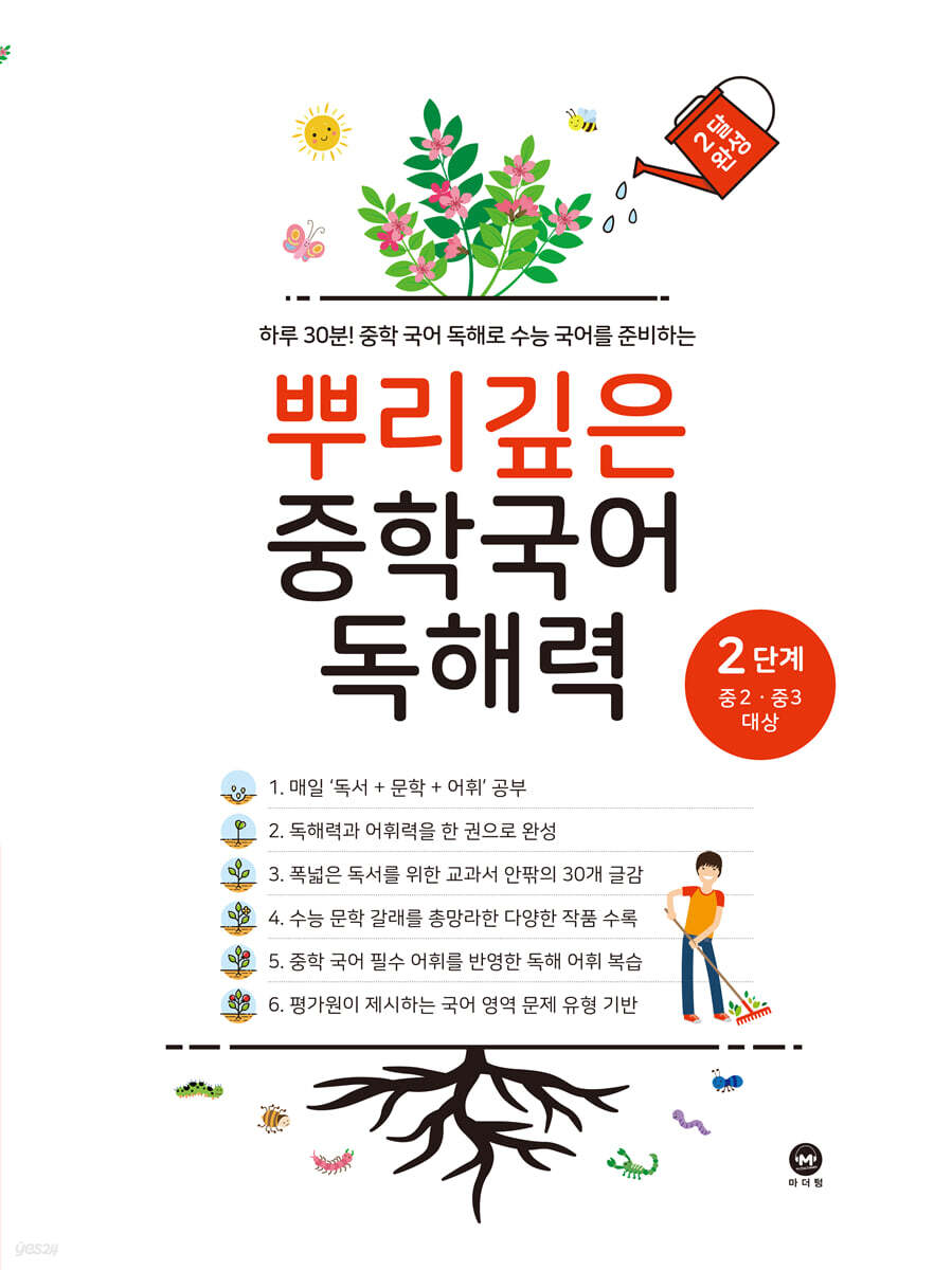 마더텅) 뿌리깊은 중학국어 독해력[중등 국어]