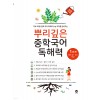 마더텅) 뿌리깊은 중학국어 독해력[중등 국어]