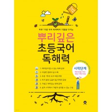마더텅) 뿌리깊은 초등국어[초등 국어]