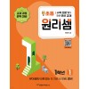 천종현수학연구소) 원리셈[초등 수학]