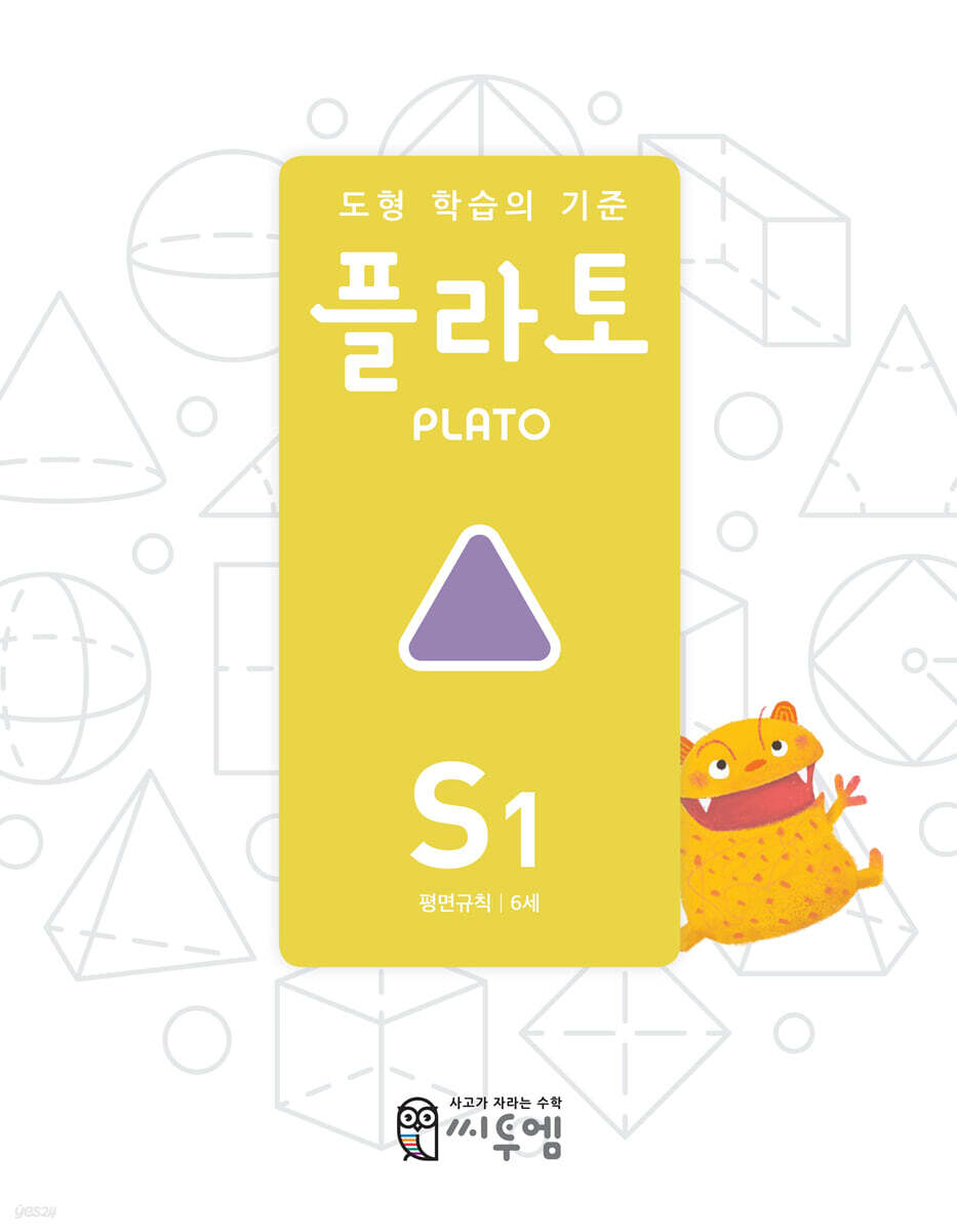 씨투엠에듀) 플라토[유아 수학]