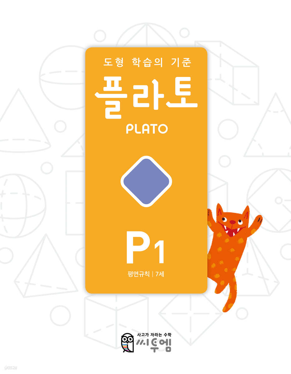 씨투엠에듀) 플라토[유아 수학]