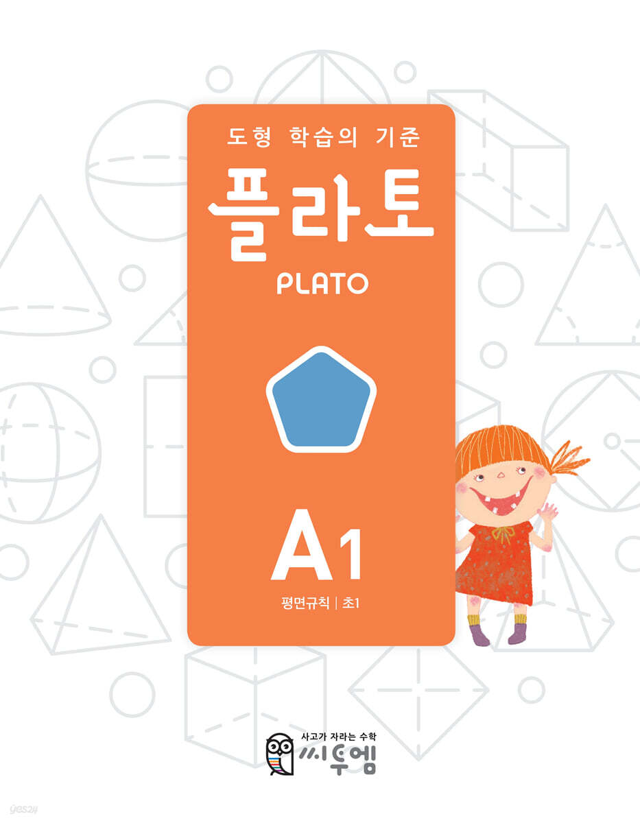 씨투엠에듀) 플라토[초등 수학]