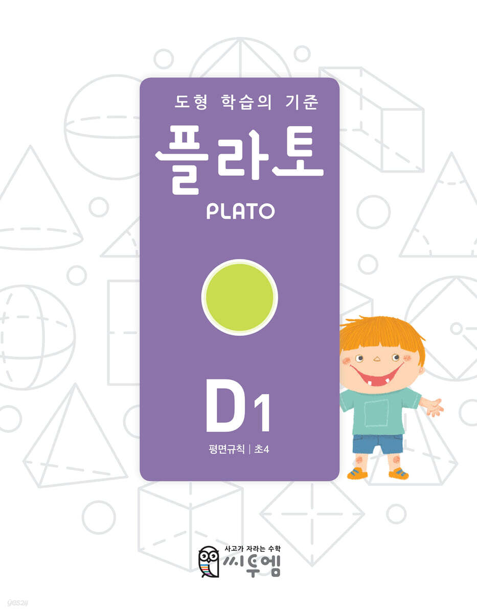 씨투엠에듀) 플라토[초등 수학]