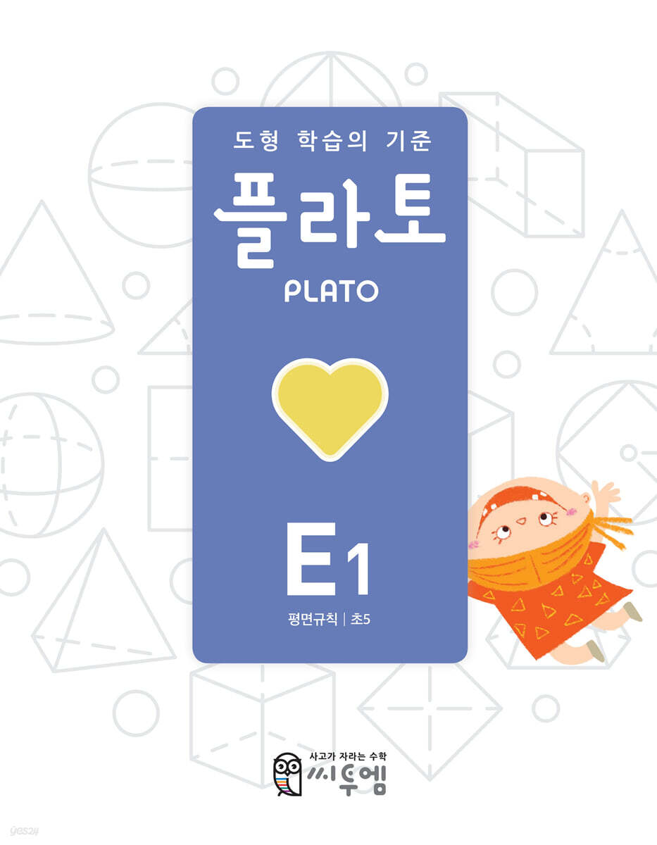 씨투엠에듀) 플라토[초등 수학]