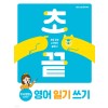 메가스터디BOOKS) 초끝 이서윤쌤과 함께하는[초등 영어]