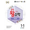 에듀왕) 점프왕수학 최상위[초등 수학]