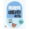 시서례) 독해력 비타민[초등 국어]