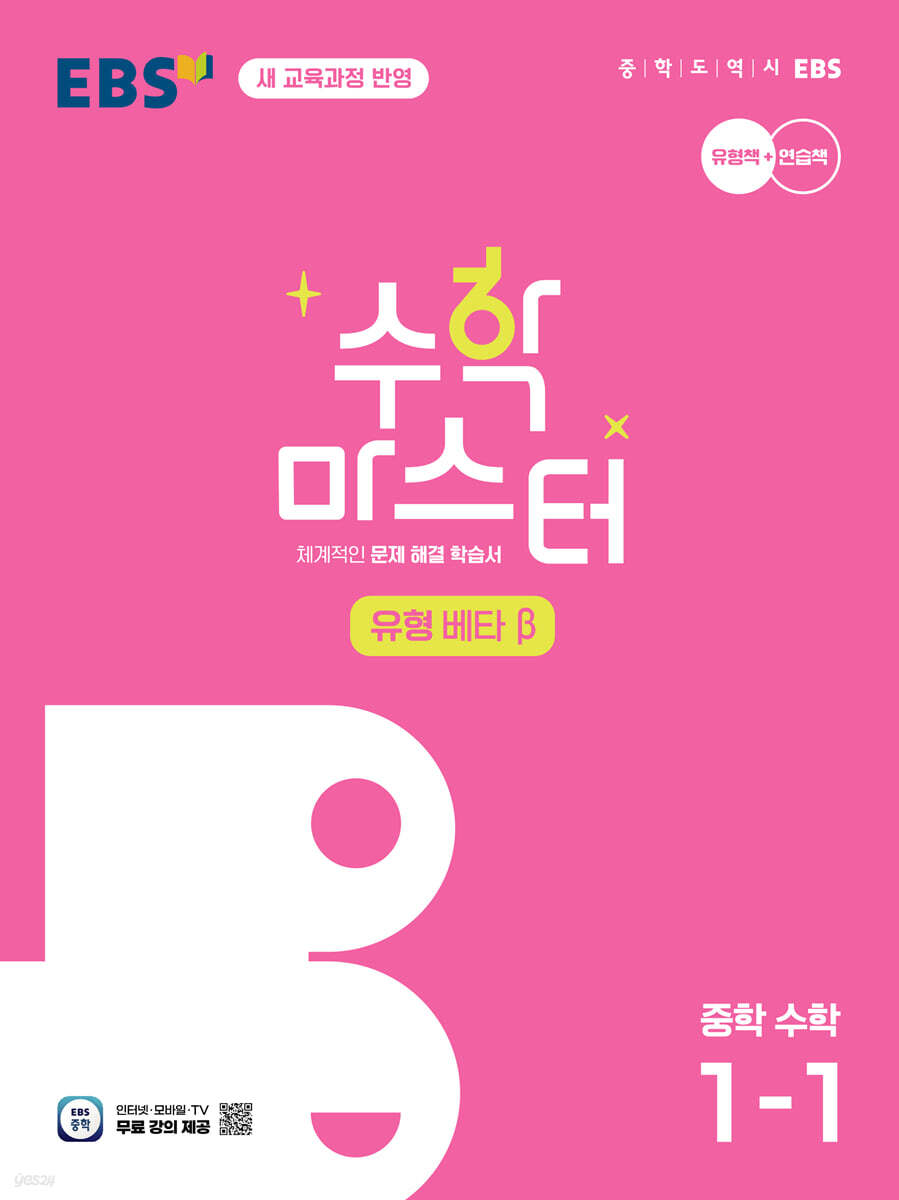 EBS) 수학마스터[중등 수학]