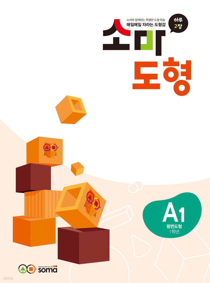 소마) 소마 도형[초등 수학]