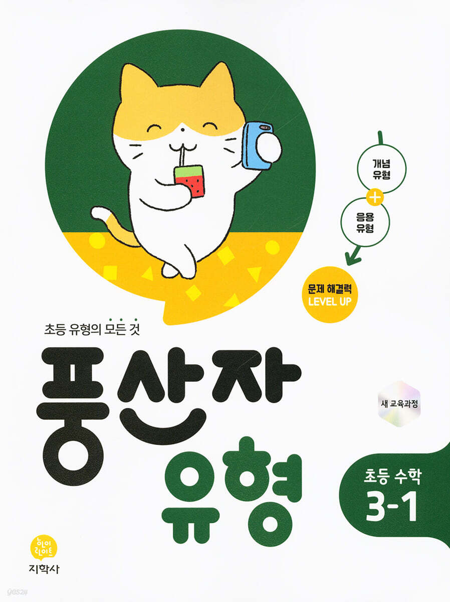 지학사) 풍산자 유형[초등 수학]