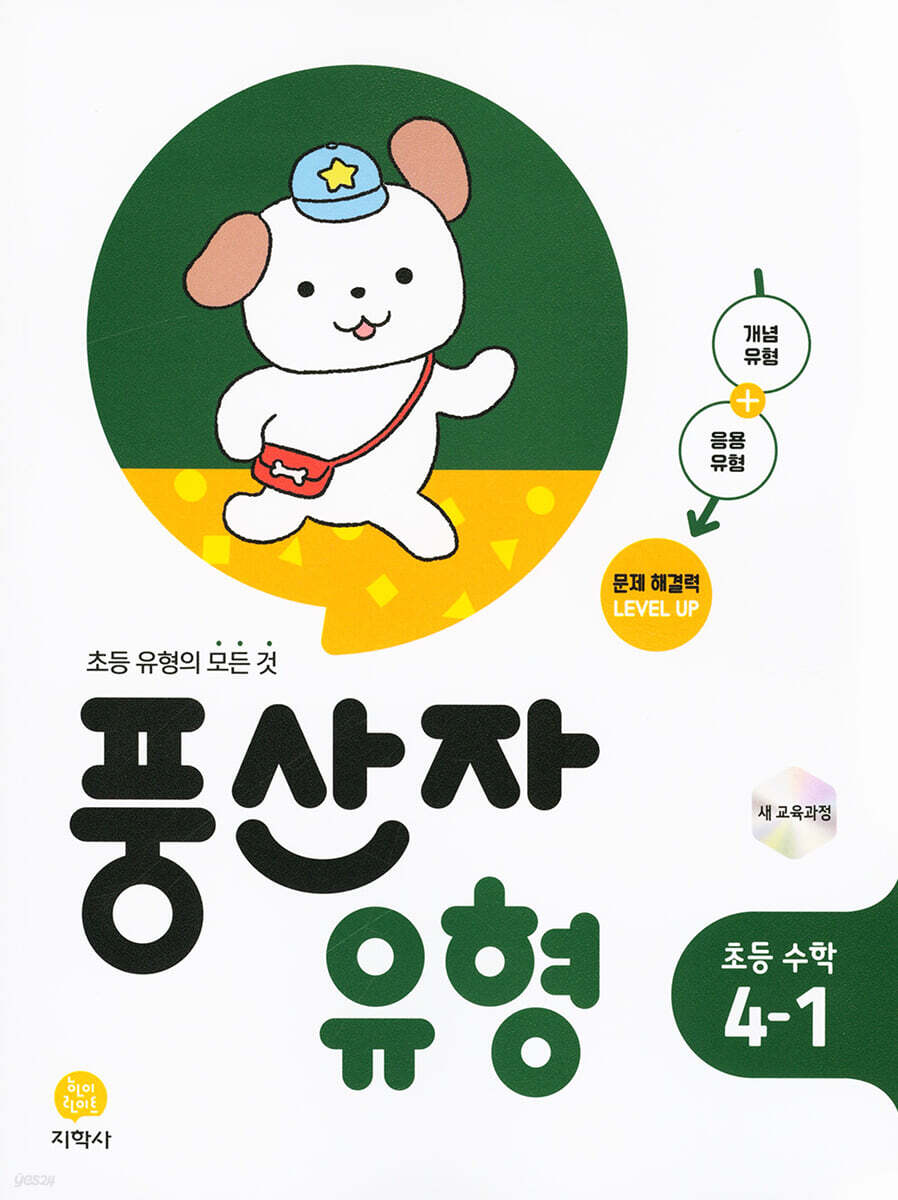 지학사) 풍산자 유형[초등 수학]
