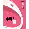 천재교육) 수학의 힘[중등 수학]