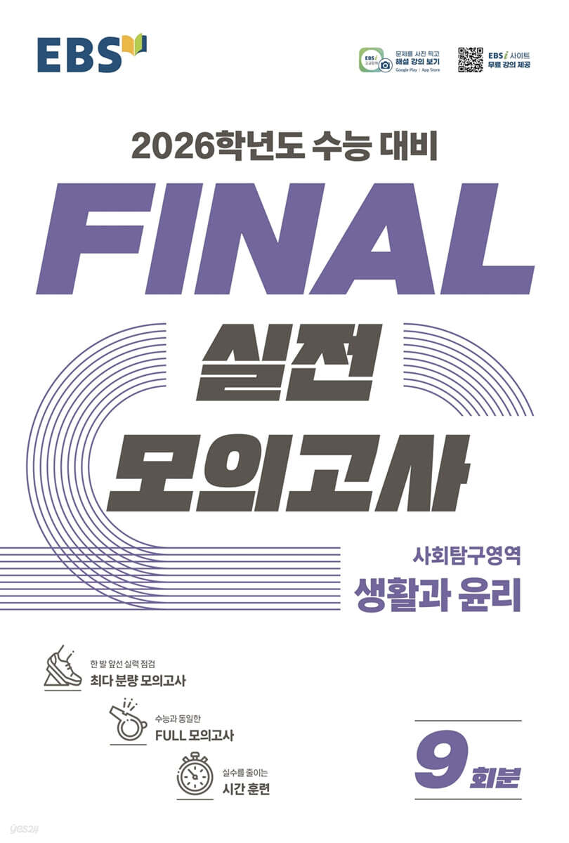 EBS) 파이널 실전모의고사[고등]