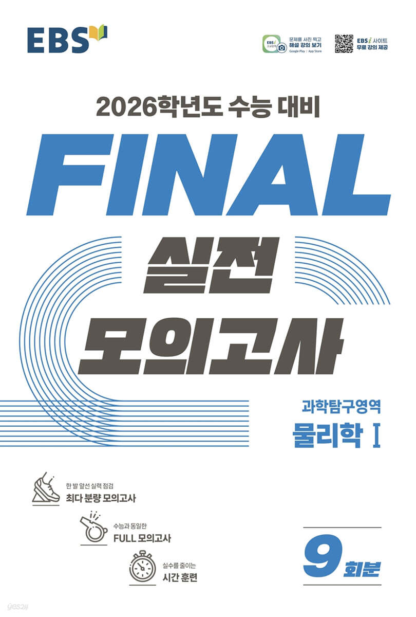 EBS) 파이널 실전모의고사[고등]
