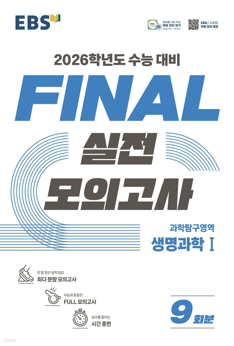 EBS) 파이널 실전모의고사[고등]