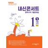 에듀플라자) 내신콘서트 1학기 기말고사[중등 수학]