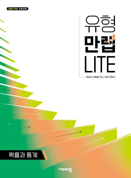 비상교육) 유형만렙 라이트[고등 수학]