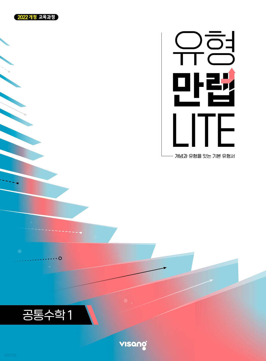 비상교육) 유형 만렙 라이트[고등 수학]