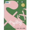 EBS) 수능완성[수학 영역]