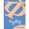 EBS) 수능완성[과학탐구 영역]