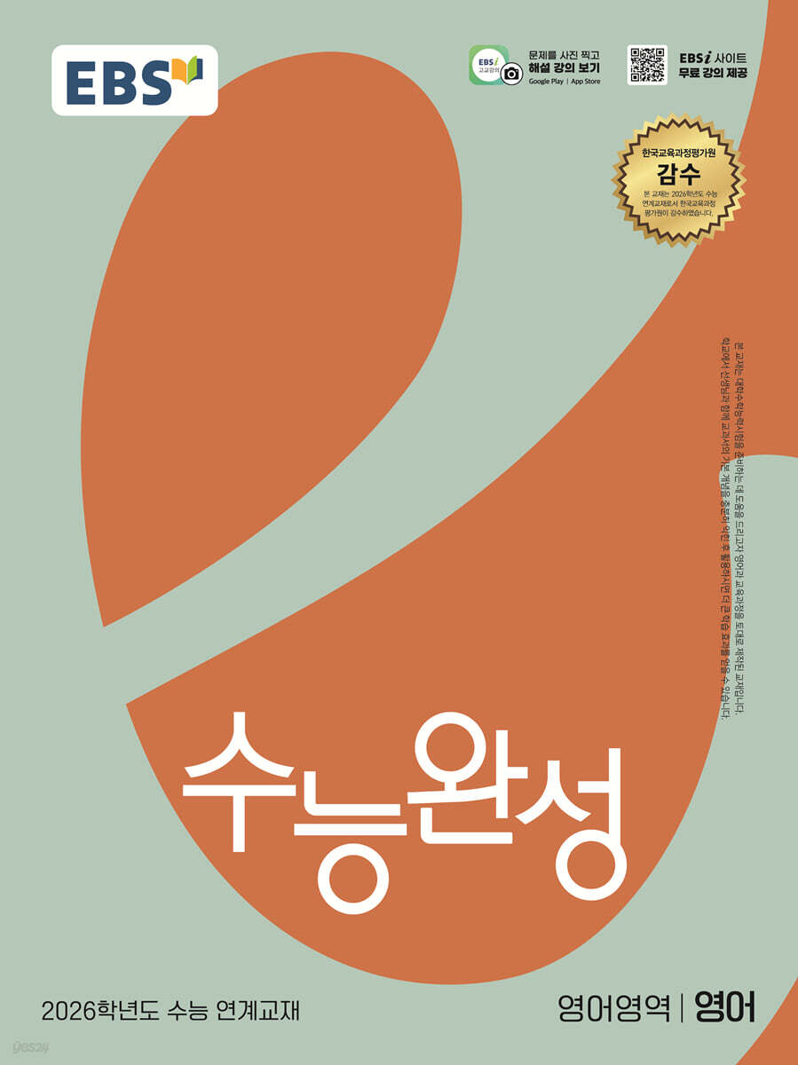 EBS) 수능완성[영어 영역]