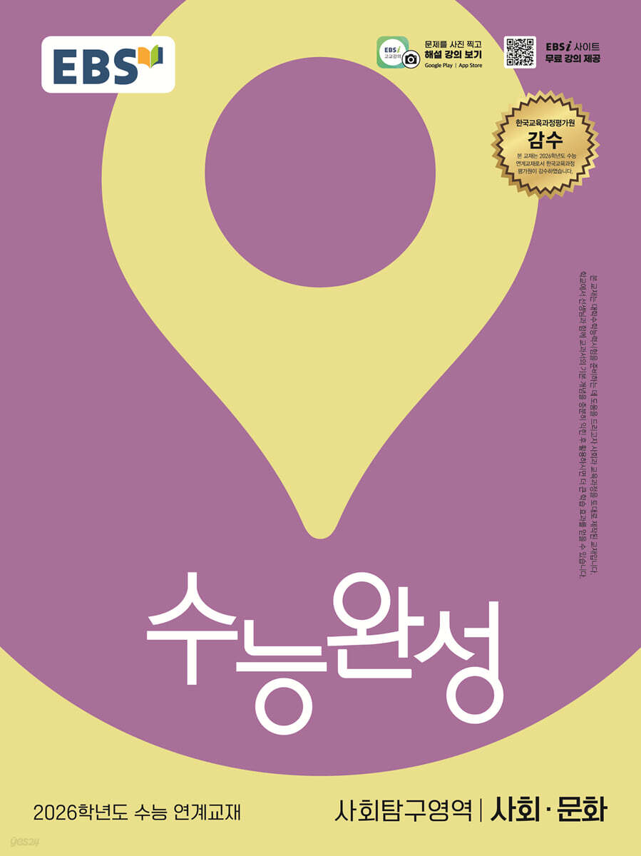 EBS) 수능완성[사회탐구 영역]