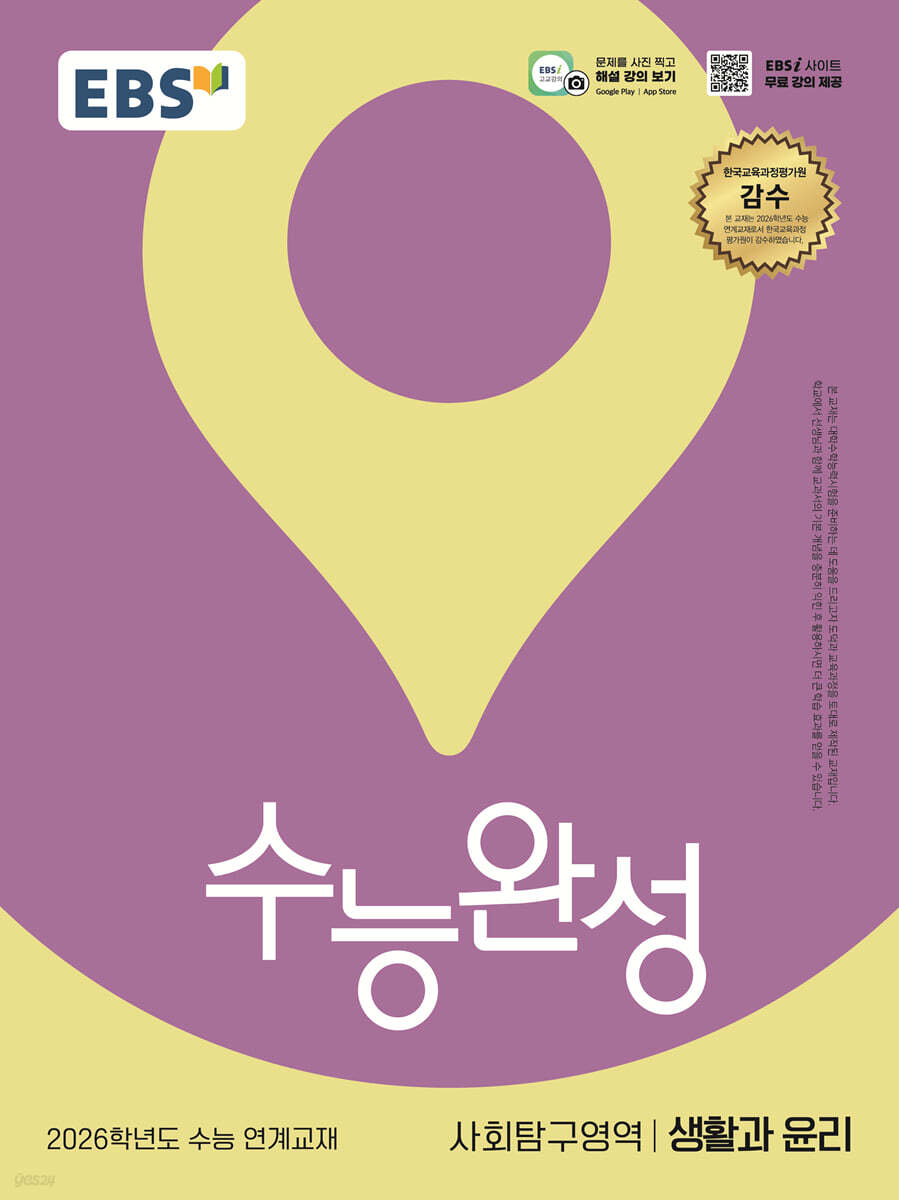 EBS) 수능완성[사회탐구 영역]