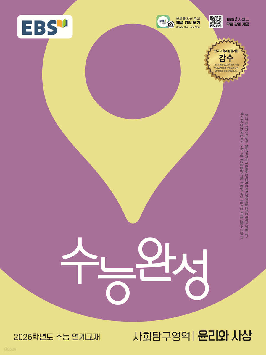 EBS) 수능완성[사회탐구 영역]