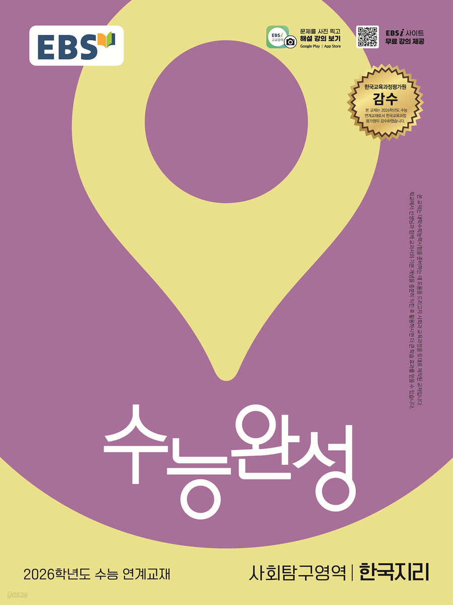 EBS) 수능완성[사회탐구 영역]